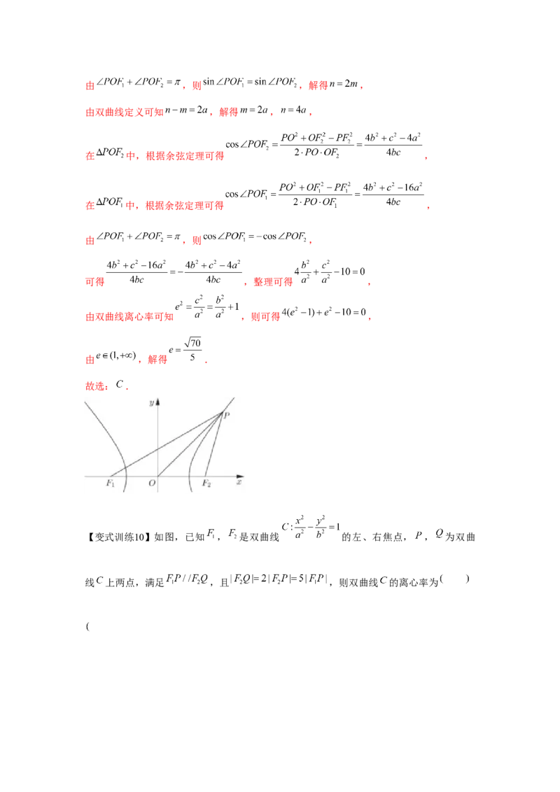 专题8.5双曲线（解析版）_2.2025数学总复习_2024年新高考资料_3.2024专项复习_更新中2024年新高考数学一轮复习之题型归纳与重难专题突破提升（新高考专用）_第八章平面解析几何