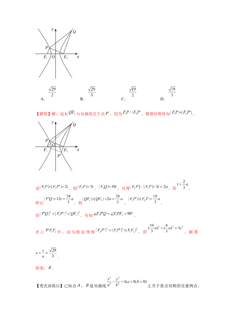 专题8.5双曲线（解析版）_2.2025数学总复习_2024年新高考资料_3.2024专项复习_更新中2024年新高考数学一轮复习之题型归纳与重难专题突破提升（新高考专用）_第八章平面解析几何