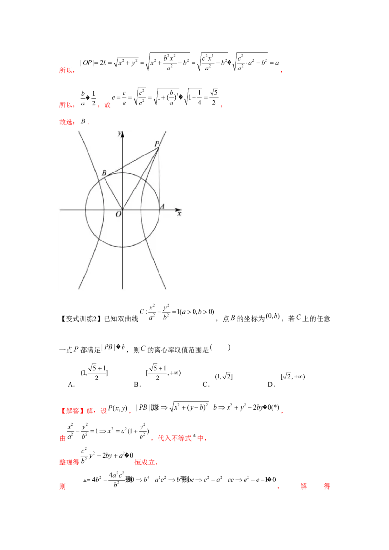 专题8.5双曲线（解析版）_2.2025数学总复习_2024年新高考资料_3.2024专项复习_更新中2024年新高考数学一轮复习之题型归纳与重难专题突破提升（新高考专用）_第八章平面解析几何