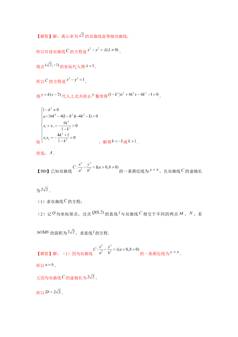 专题8.5双曲线（解析版）_2.2025数学总复习_2024年新高考资料_3.2024专项复习_更新中2024年新高考数学一轮复习之题型归纳与重难专题突破提升（新高考专用）_第八章平面解析几何