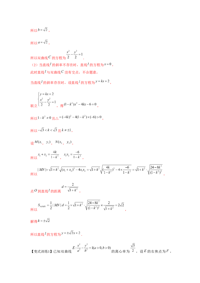 专题8.5双曲线（解析版）_2.2025数学总复习_2024年新高考资料_3.2024专项复习_更新中2024年新高考数学一轮复习之题型归纳与重难专题突破提升（新高考专用）_第八章平面解析几何