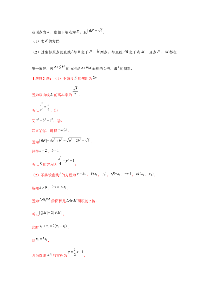 专题8.5双曲线（解析版）_2.2025数学总复习_2024年新高考资料_3.2024专项复习_更新中2024年新高考数学一轮复习之题型归纳与重难专题突破提升（新高考专用）_第八章平面解析几何