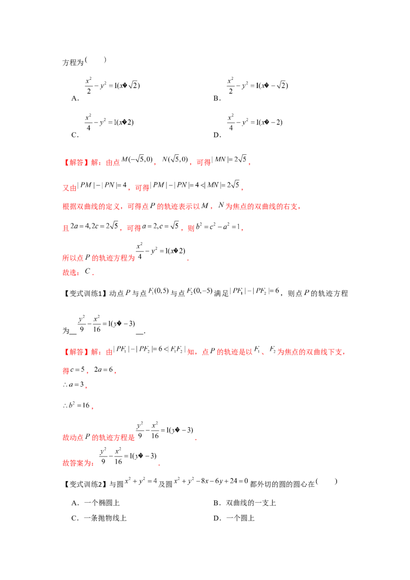专题8.5双曲线（解析版）_2.2025数学总复习_2024年新高考资料_3.2024专项复习_更新中2024年新高考数学一轮复习之题型归纳与重难专题突破提升（新高考专用）_第八章平面解析几何