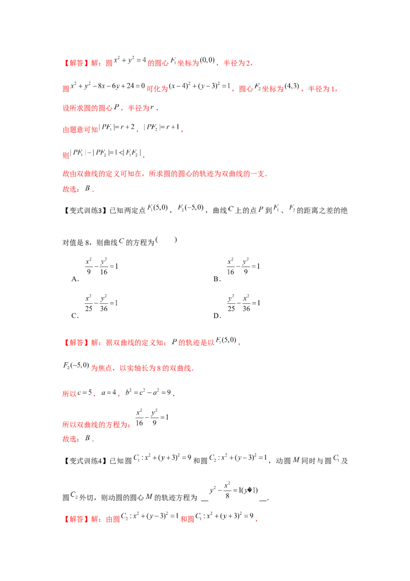 专题8.5双曲线（解析版）_2.2025数学总复习_2024年新高考资料_3.2024专项复习_更新中2024年新高考数学一轮复习之题型归纳与重难专题突破提升（新高考专用）_第八章平面解析几何