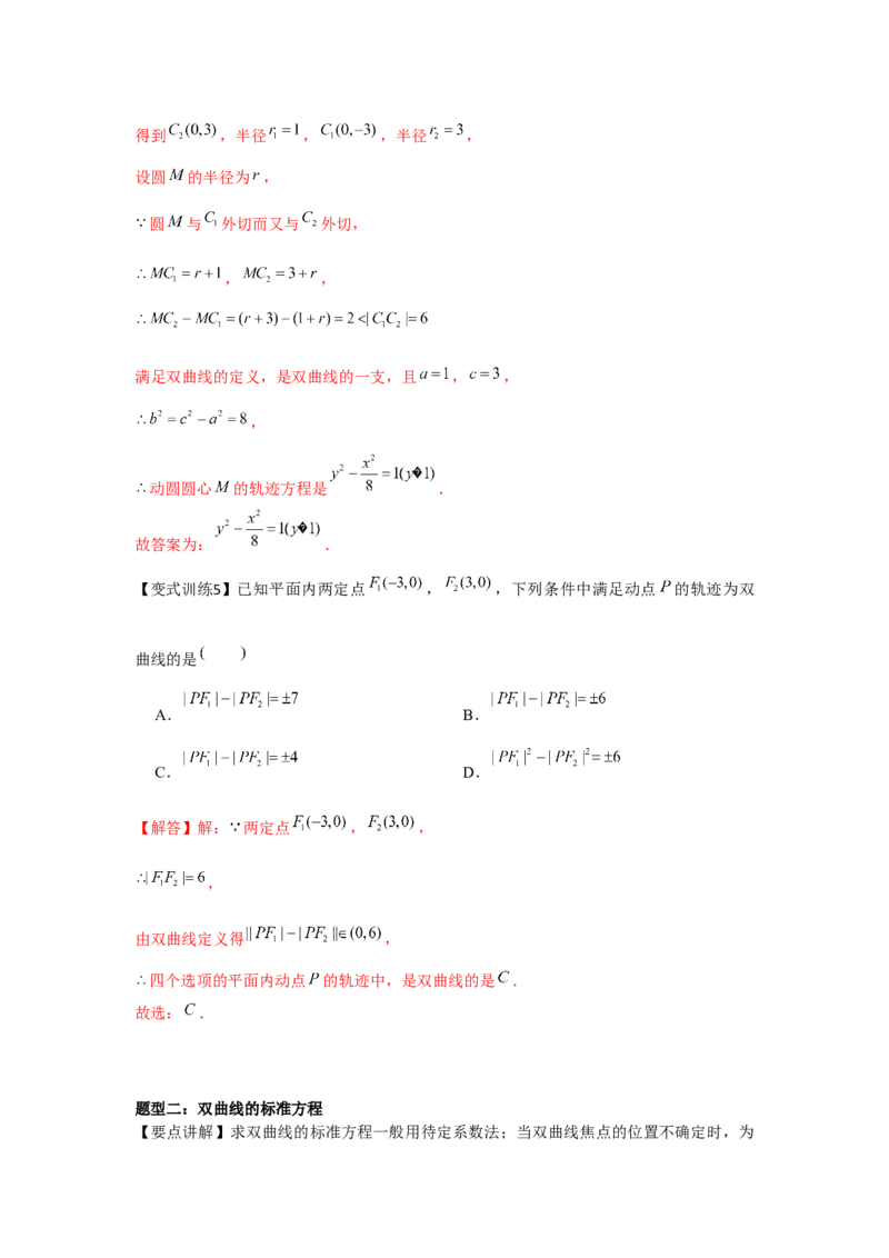 专题8.5双曲线（解析版）_2.2025数学总复习_2024年新高考资料_3.2024专项复习_更新中2024年新高考数学一轮复习之题型归纳与重难专题突破提升（新高考专用）_第八章平面解析几何