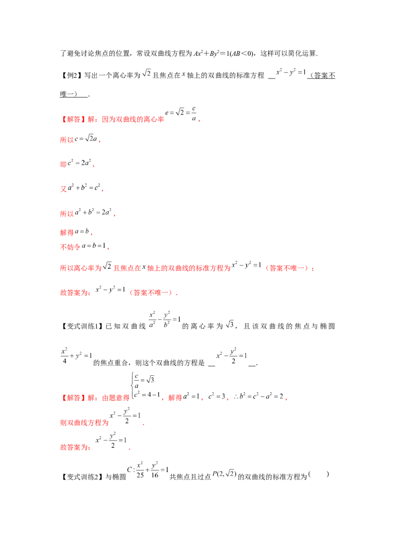 专题8.5双曲线（解析版）_2.2025数学总复习_2024年新高考资料_3.2024专项复习_更新中2024年新高考数学一轮复习之题型归纳与重难专题突破提升（新高考专用）_第八章平面解析几何