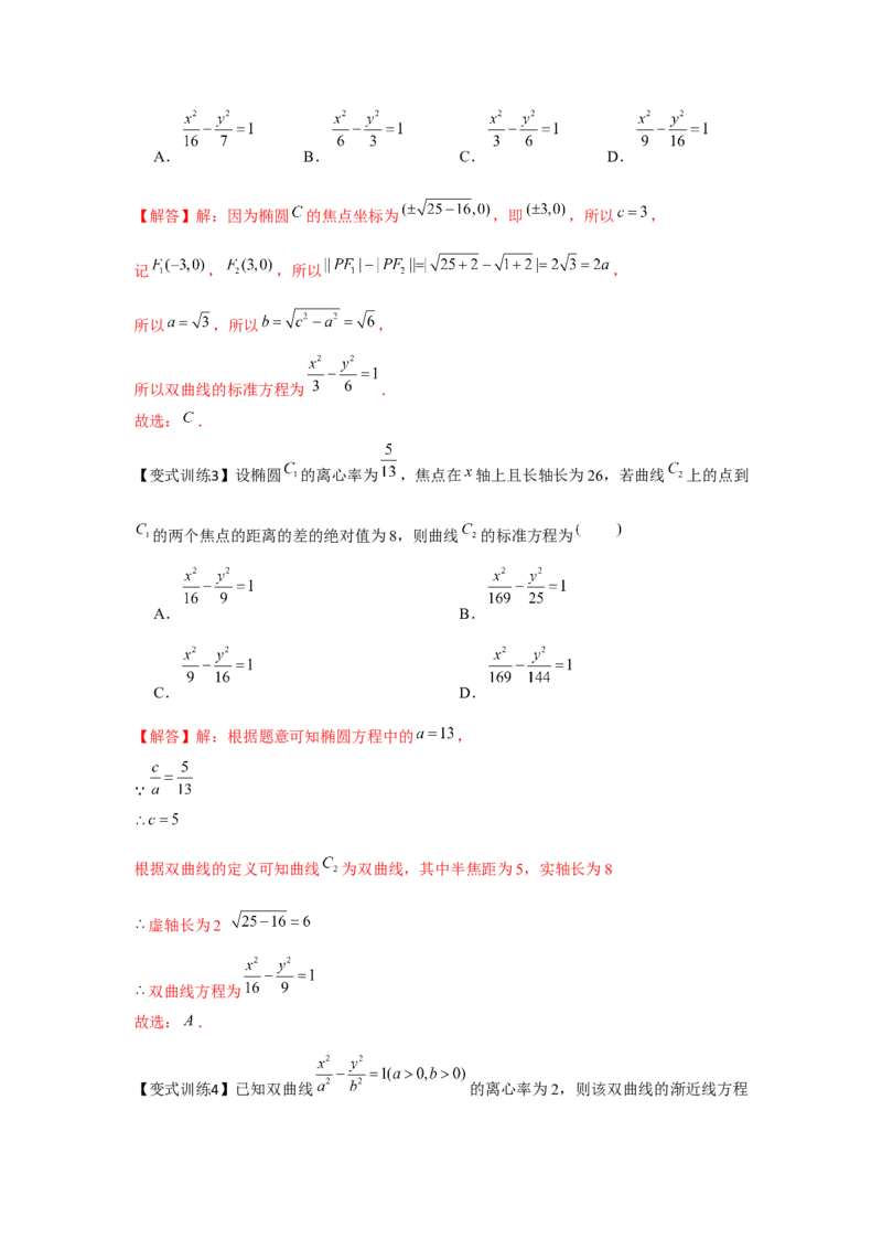 专题8.5双曲线（解析版）_2.2025数学总复习_2024年新高考资料_3.2024专项复习_更新中2024年新高考数学一轮复习之题型归纳与重难专题突破提升（新高考专用）_第八章平面解析几何