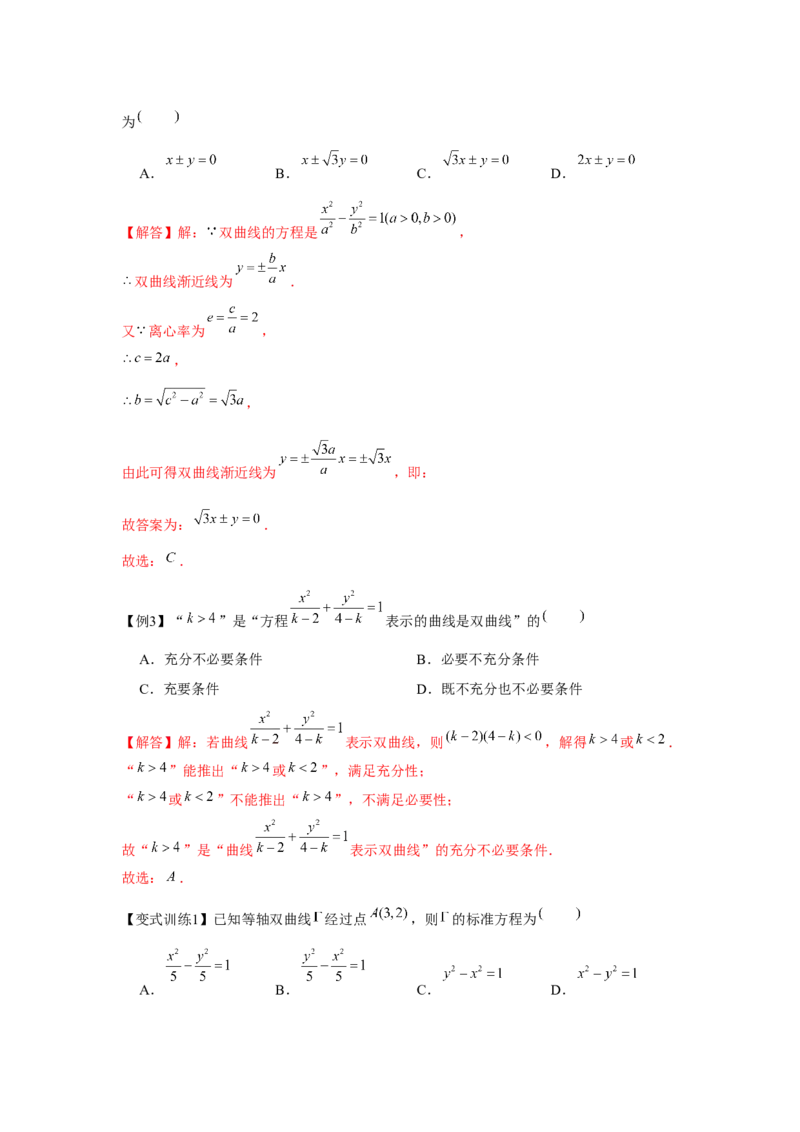 专题8.5双曲线（解析版）_2.2025数学总复习_2024年新高考资料_3.2024专项复习_更新中2024年新高考数学一轮复习之题型归纳与重难专题突破提升（新高考专用）_第八章平面解析几何