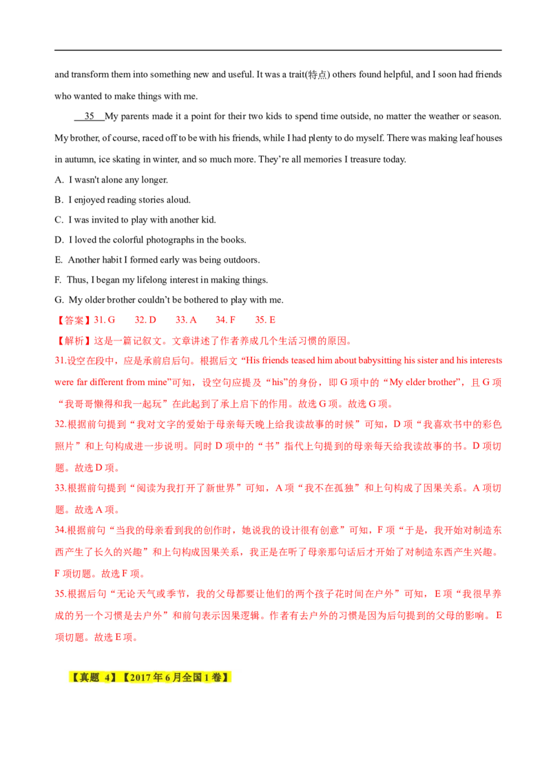 考点19记叙文类七选五（解析版）_3.2025英语总复习_2023年新高考资料_一轮复习_备战2023年高考英语一轮复习考点帮（新高考专用）_考点19记叙文类七选五