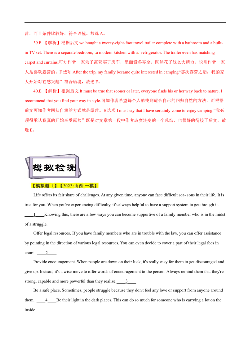 考点19记叙文类七选五（解析版）_3.2025英语总复习_2023年新高考资料_一轮复习_备战2023年高考英语一轮复习考点帮（新高考专用）_考点19记叙文类七选五