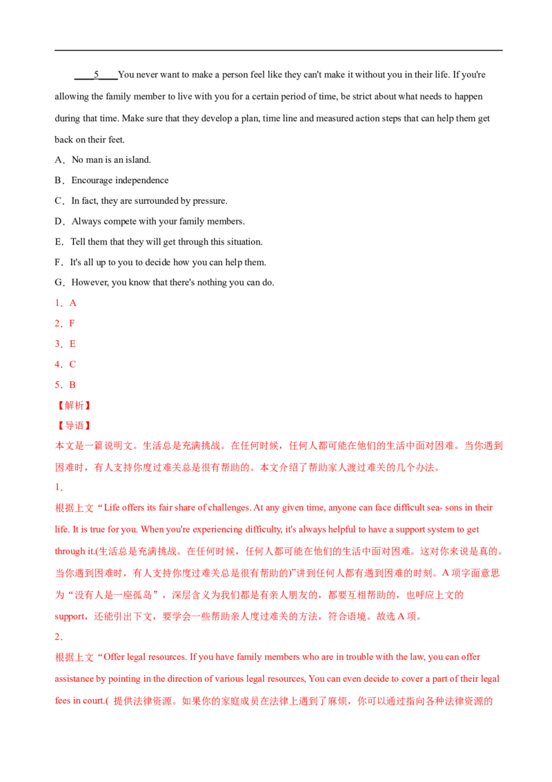 考点19记叙文类七选五（解析版）_3.2025英语总复习_2023年新高考资料_一轮复习_备战2023年高考英语一轮复习考点帮（新高考专用）_考点19记叙文类七选五