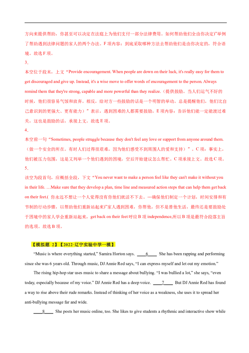 考点19记叙文类七选五（解析版）_3.2025英语总复习_2023年新高考资料_一轮复习_备战2023年高考英语一轮复习考点帮（新高考专用）_考点19记叙文类七选五
