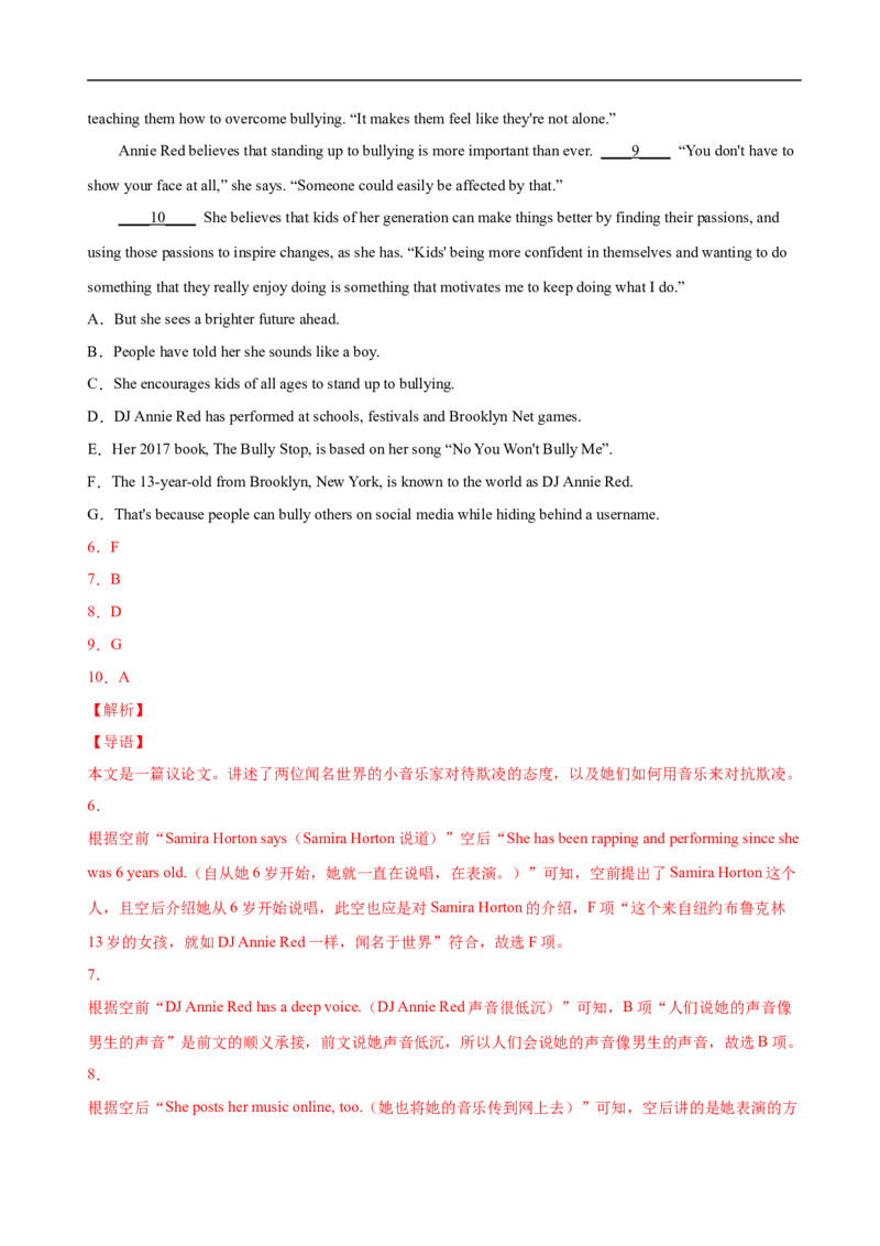 考点19记叙文类七选五（解析版）_3.2025英语总复习_2023年新高考资料_一轮复习_备战2023年高考英语一轮复习考点帮（新高考专用）_考点19记叙文类七选五