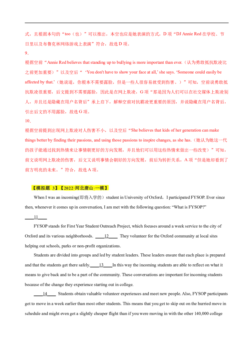 考点19记叙文类七选五（解析版）_3.2025英语总复习_2023年新高考资料_一轮复习_备战2023年高考英语一轮复习考点帮（新高考专用）_考点19记叙文类七选五