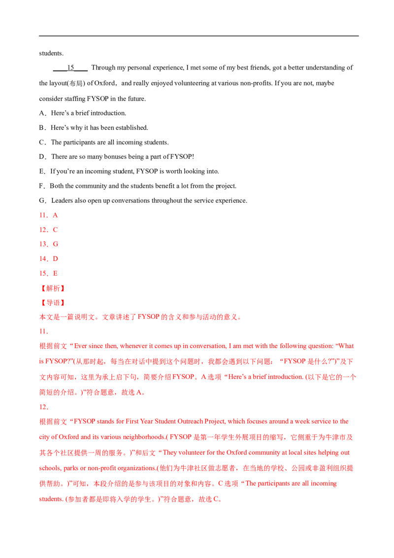 考点19记叙文类七选五（解析版）_3.2025英语总复习_2023年新高考资料_一轮复习_备战2023年高考英语一轮复习考点帮（新高考专用）_考点19记叙文类七选五