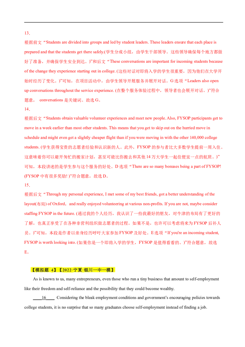 考点19记叙文类七选五（解析版）_3.2025英语总复习_2023年新高考资料_一轮复习_备战2023年高考英语一轮复习考点帮（新高考专用）_考点19记叙文类七选五