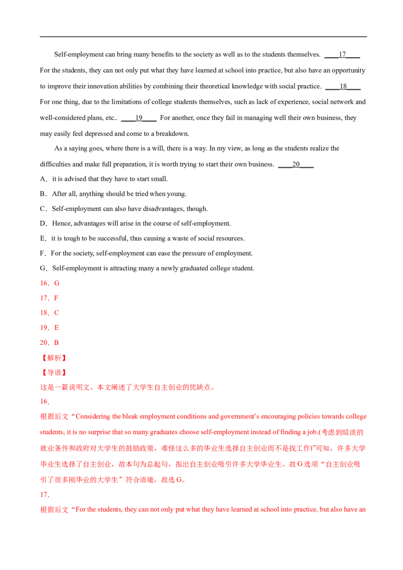 考点19记叙文类七选五（解析版）_3.2025英语总复习_2023年新高考资料_一轮复习_备战2023年高考英语一轮复习考点帮（新高考专用）_考点19记叙文类七选五