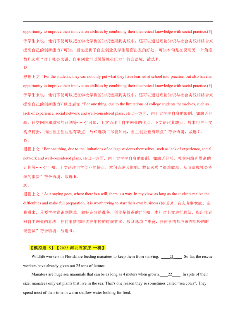 考点19记叙文类七选五（解析版）_3.2025英语总复习_2023年新高考资料_一轮复习_备战2023年高考英语一轮复习考点帮（新高考专用）_考点19记叙文类七选五