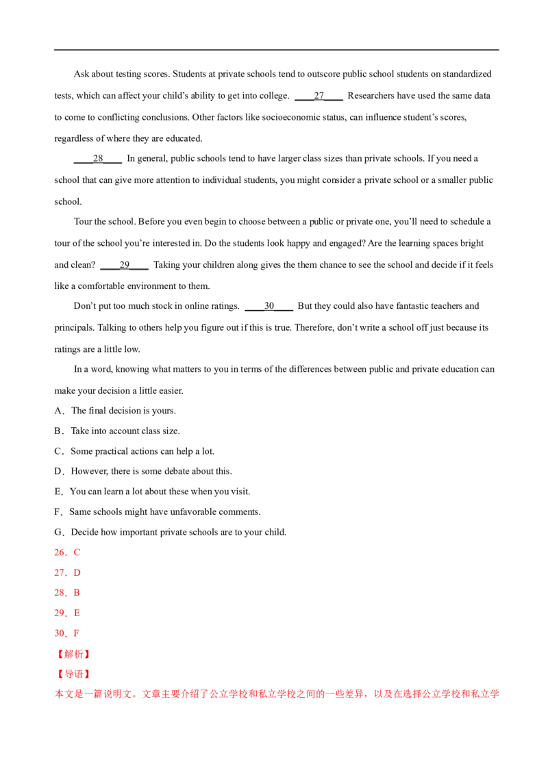 考点19记叙文类七选五（解析版）_3.2025英语总复习_2023年新高考资料_一轮复习_备战2023年高考英语一轮复习考点帮（新高考专用）_考点19记叙文类七选五