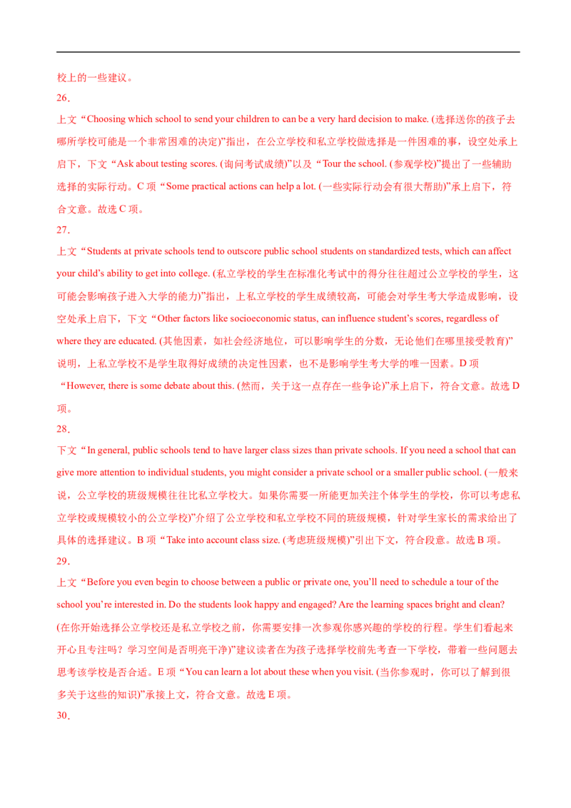 考点19记叙文类七选五（解析版）_3.2025英语总复习_2023年新高考资料_一轮复习_备战2023年高考英语一轮复习考点帮（新高考专用）_考点19记叙文类七选五
