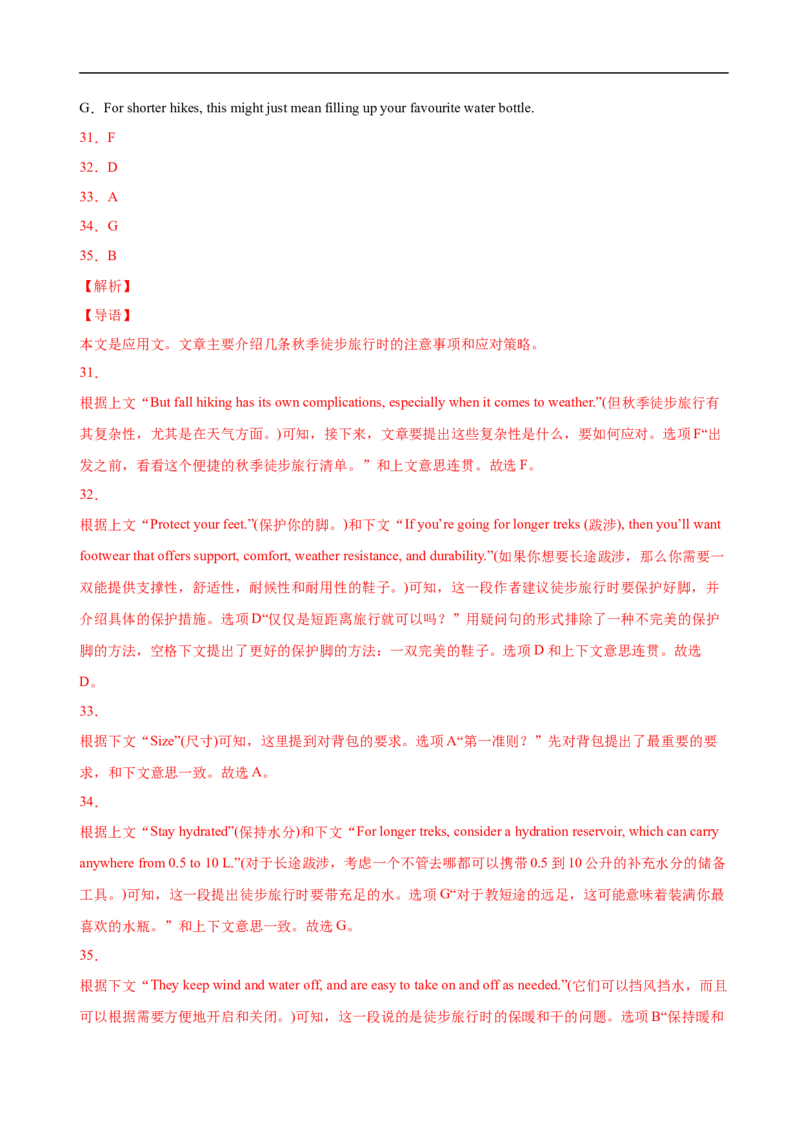 考点19记叙文类七选五（解析版）_3.2025英语总复习_2023年新高考资料_一轮复习_备战2023年高考英语一轮复习考点帮（新高考专用）_考点19记叙文类七选五