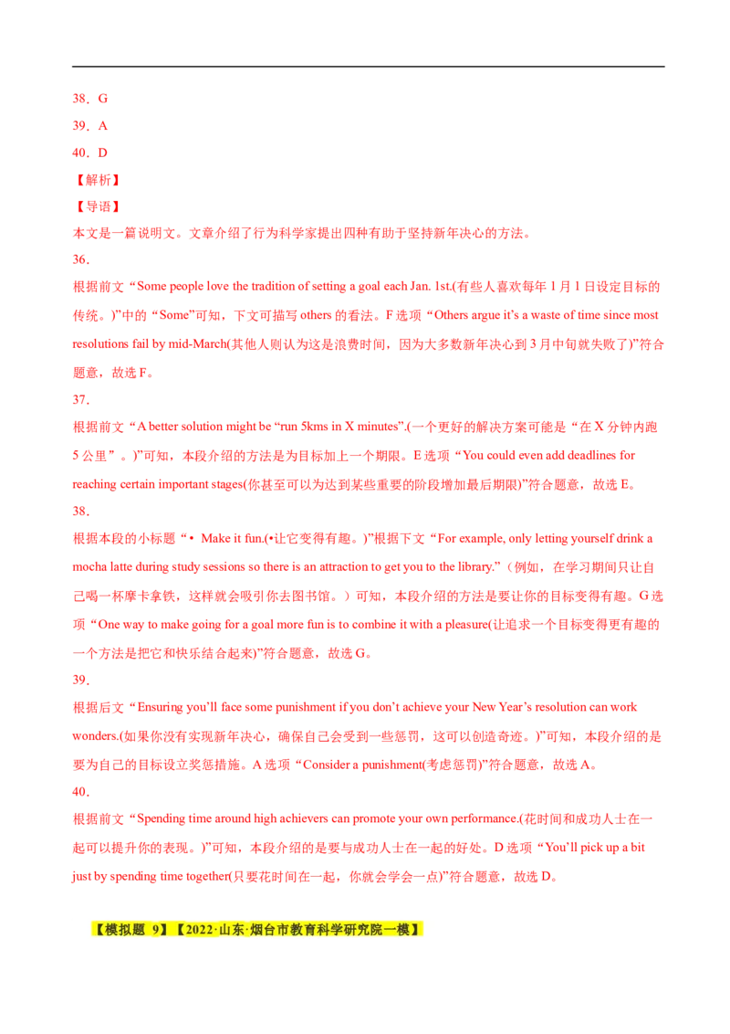 考点19记叙文类七选五（解析版）_3.2025英语总复习_2023年新高考资料_一轮复习_备战2023年高考英语一轮复习考点帮（新高考专用）_考点19记叙文类七选五