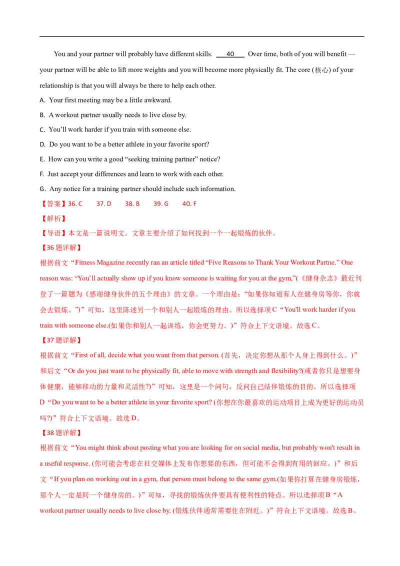 考点19记叙文类七选五（解析版）_3.2025英语总复习_2023年新高考资料_一轮复习_备战2023年高考英语一轮复习考点帮（新高考专用）_考点19记叙文类七选五