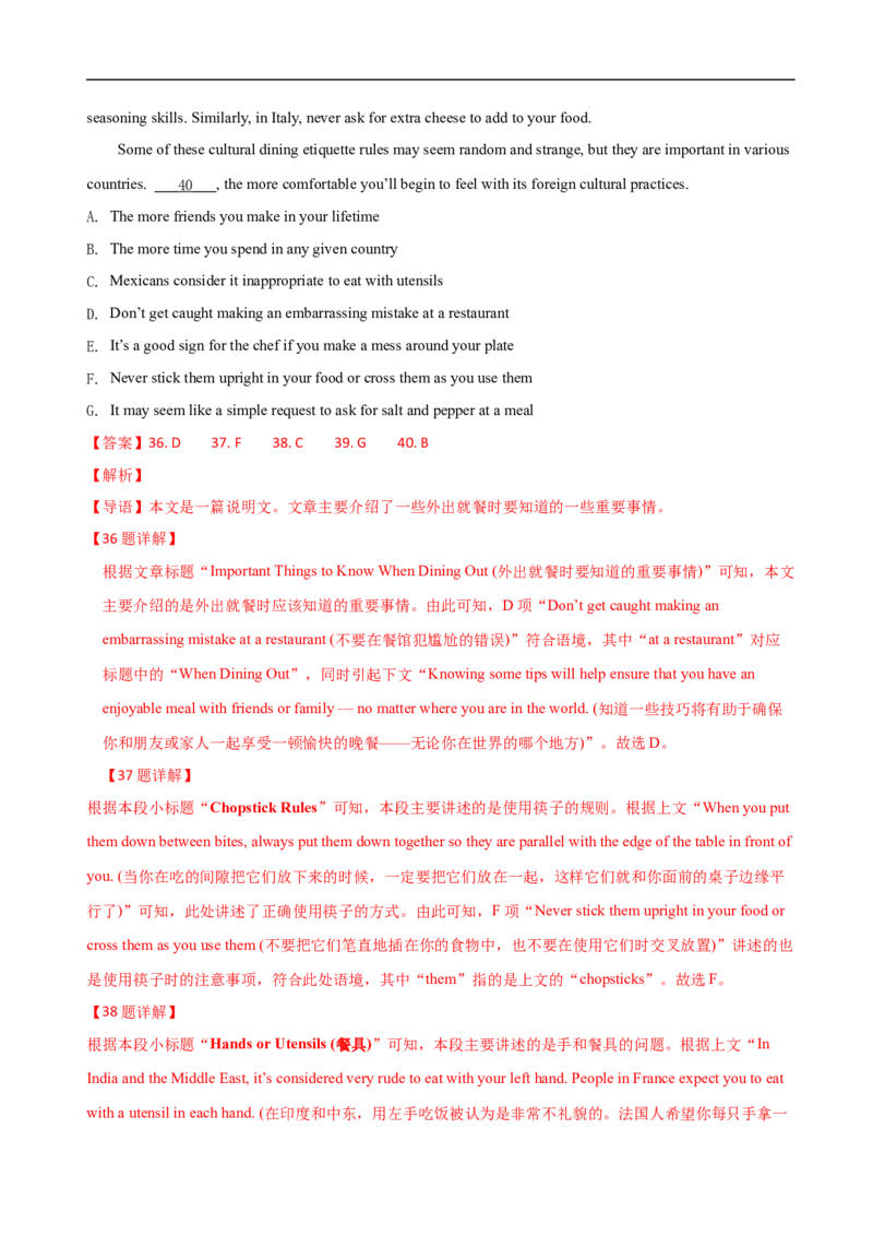 考点19记叙文类七选五（解析版）_3.2025英语总复习_2023年新高考资料_一轮复习_备战2023年高考英语一轮复习考点帮（新高考专用）_考点19记叙文类七选五