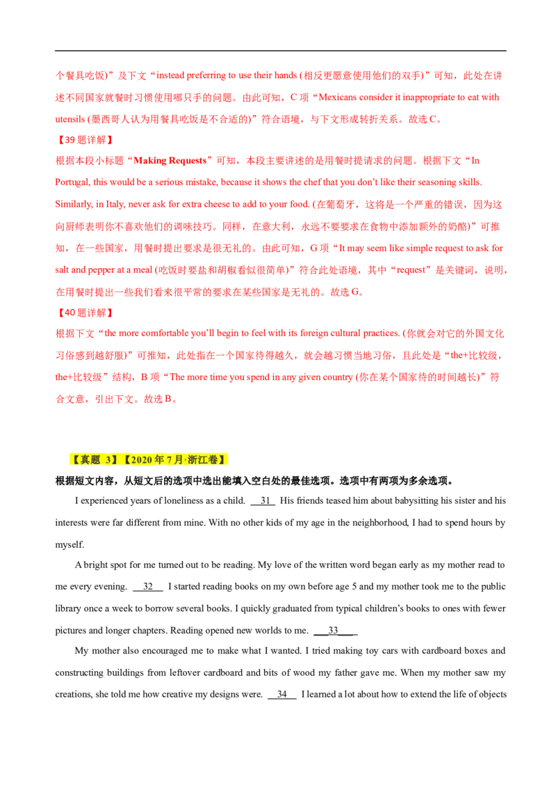 考点19记叙文类七选五（解析版）_3.2025英语总复习_2023年新高考资料_一轮复习_备战2023年高考英语一轮复习考点帮（新高考专用）_考点19记叙文类七选五
