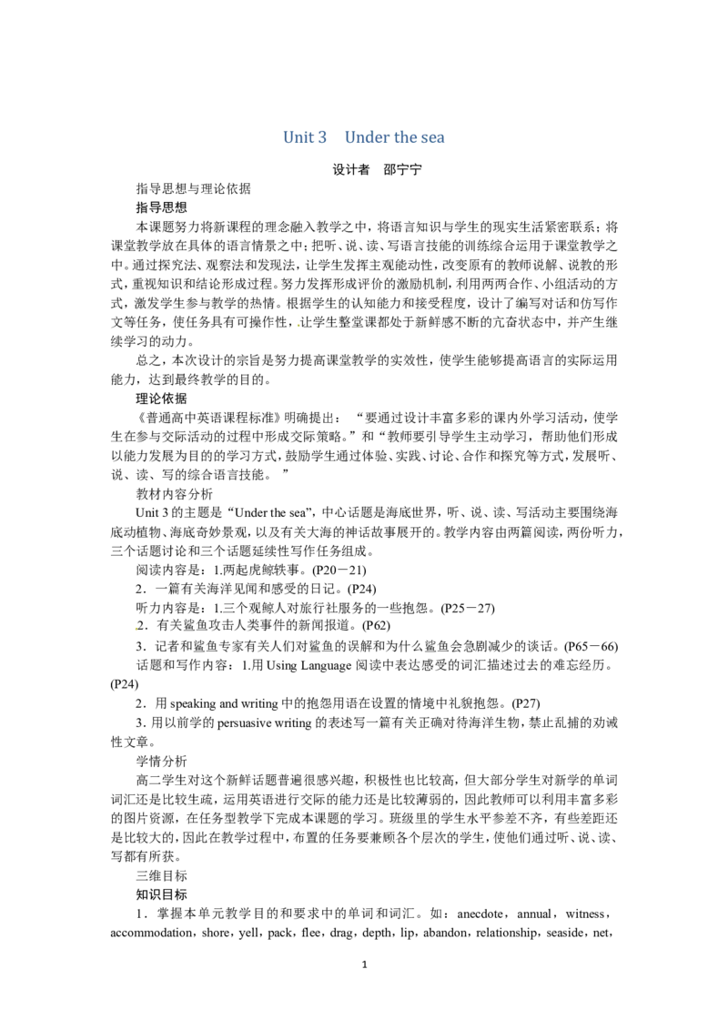 选修七Unit3UndertheseaPeriod1(1)_教资初高中_教资面试2025教资面试备考资料合集_教资面试资料合集_2025教资面试资料_25上教资面试-小学资料包_19教案：合集_高中学科全册教案