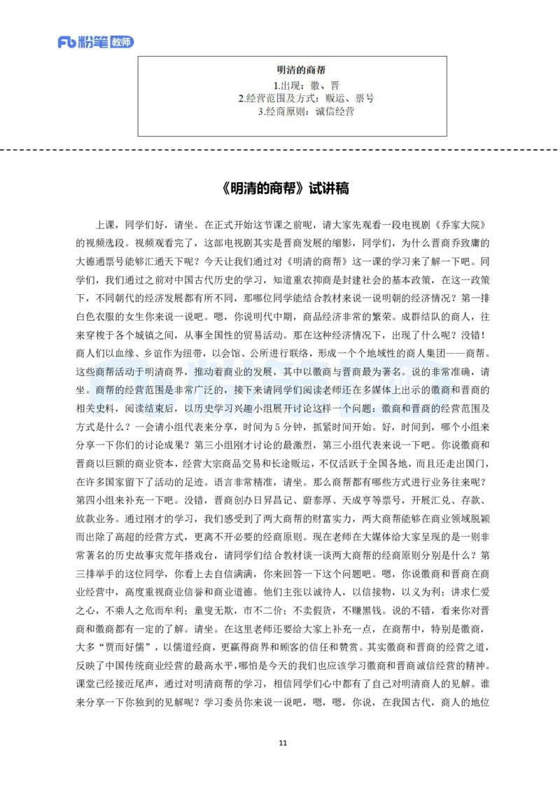 高频试题教资面试-精选考题解析合集-高中历史_教资初高中_教资面试2025教资面试备考资料合集_教资面试资料合集_教资面试各科资料包_历史备考资料包_高中历史