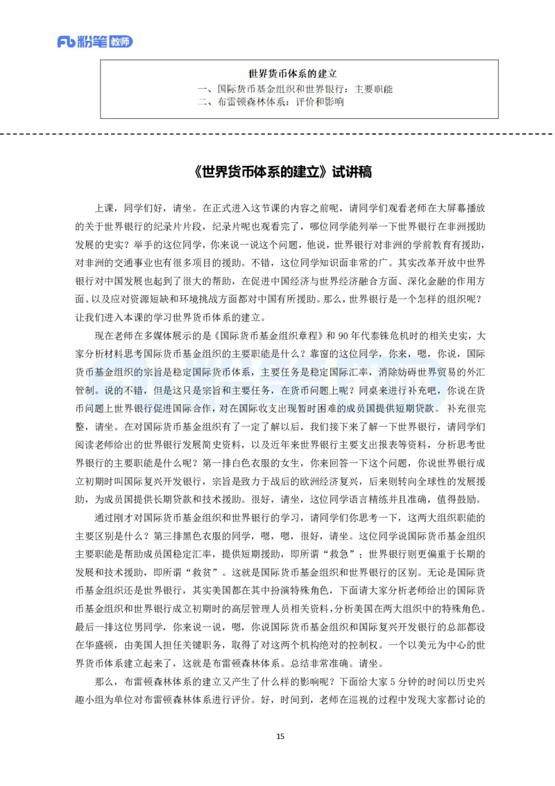 高频试题教资面试-精选考题解析合集-高中历史_教资初高中_教资面试2025教资面试备考资料合集_教资面试资料合集_教资面试各科资料包_历史备考资料包_高中历史