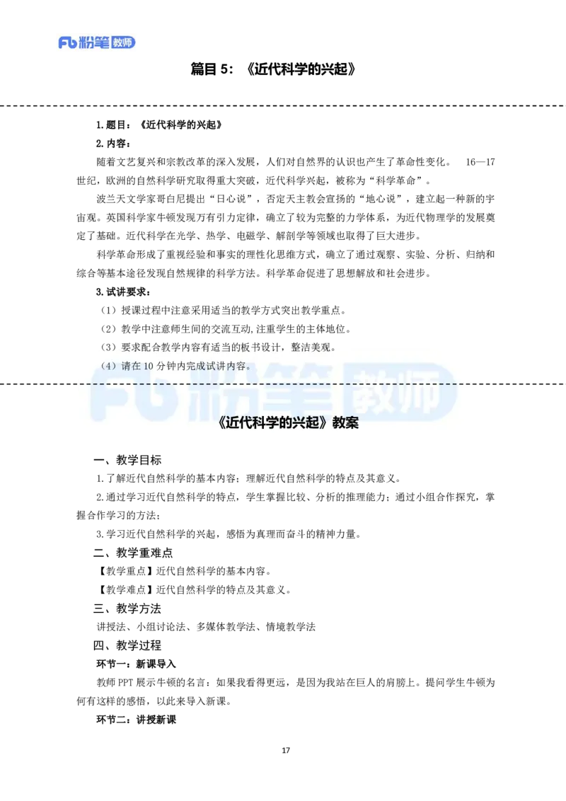 高频试题教资面试-精选考题解析合集-高中历史_教资初高中_教资面试2025教资面试备考资料合集_教资面试资料合集_教资面试各科资料包_历史备考资料包_高中历史