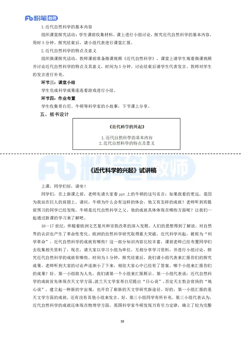 高频试题教资面试-精选考题解析合集-高中历史_教资初高中_教资面试2025教资面试备考资料合集_教资面试资料合集_教资面试各科资料包_历史备考资料包_高中历史