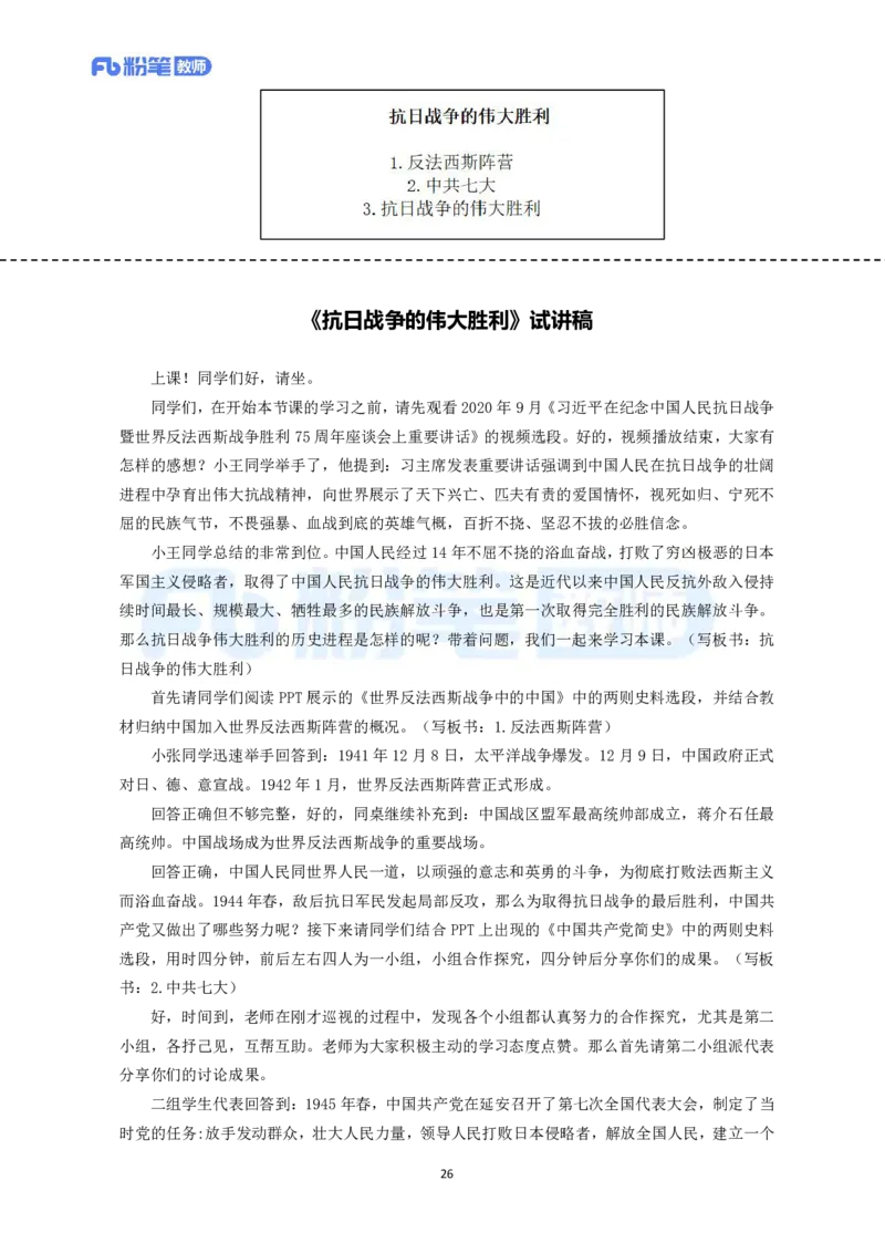 高频试题教资面试-精选考题解析合集-高中历史_教资初高中_教资面试2025教资面试备考资料合集_教资面试资料合集_教资面试各科资料包_历史备考资料包_高中历史