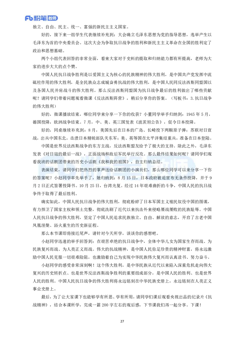 高频试题教资面试-精选考题解析合集-高中历史_教资初高中_教资面试2025教资面试备考资料合集_教资面试资料合集_教资面试各科资料包_历史备考资料包_高中历史