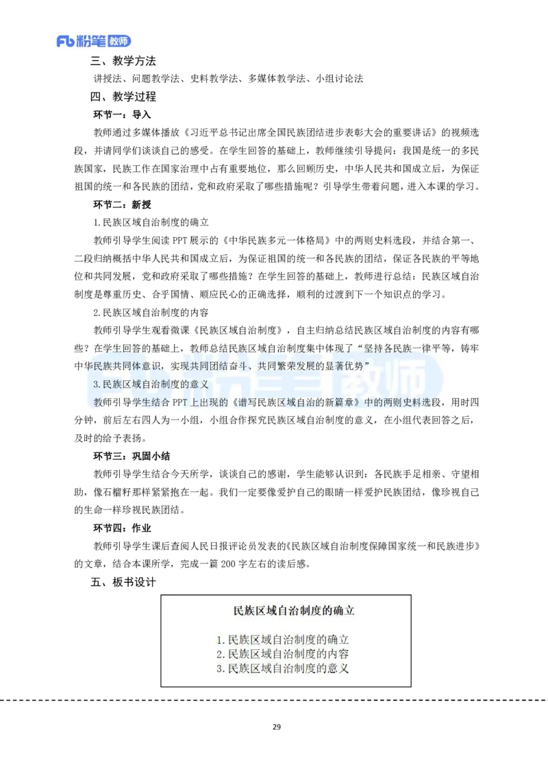 高频试题教资面试-精选考题解析合集-高中历史_教资初高中_教资面试2025教资面试备考资料合集_教资面试资料合集_教资面试各科资料包_历史备考资料包_高中历史