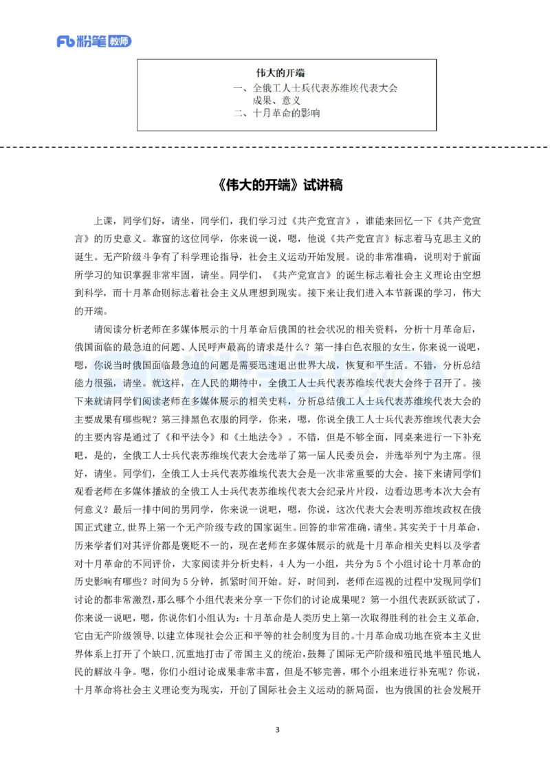 高频试题教资面试-精选考题解析合集-高中历史_教资初高中_教资面试2025教资面试备考资料合集_教资面试资料合集_教资面试各科资料包_历史备考资料包_高中历史