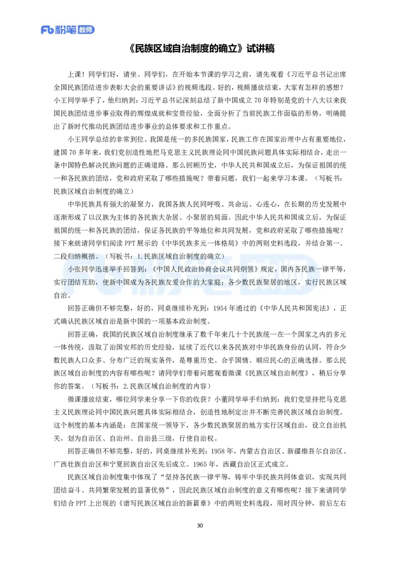 高频试题教资面试-精选考题解析合集-高中历史_教资初高中_教资面试2025教资面试备考资料合集_教资面试资料合集_教资面试各科资料包_历史备考资料包_高中历史