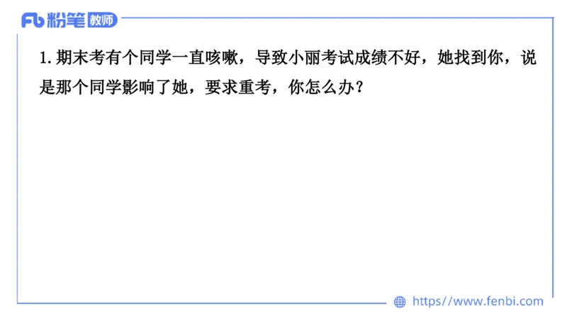 结构化200题-人际关系01(1)(1)_教资初高中_教资面试2025教资面试备考资料合集_教资面试资料合集_2025教资面试资料_25上教资面试fb系统班_补充课：结构化试题200题_003人际关系