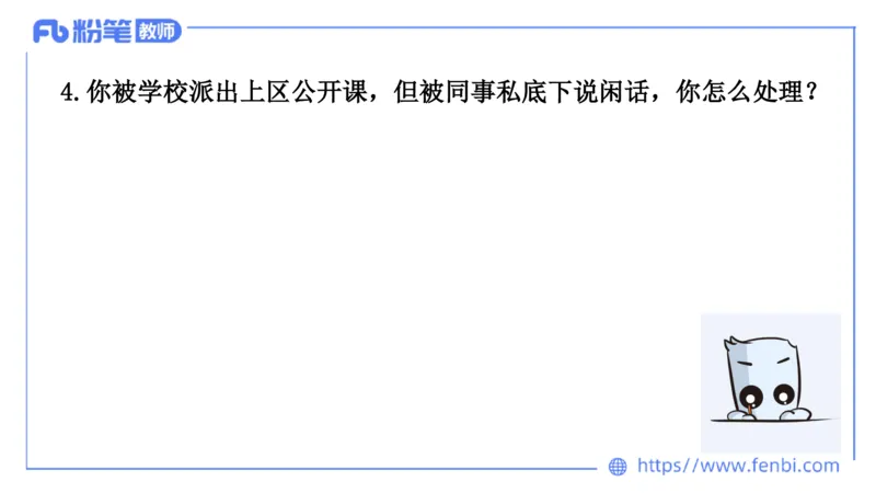 结构化200题-人际关系01(1)(1)_教资初高中_教资面试2025教资面试备考资料合集_教资面试资料合集_2025教资面试资料_25上教资面试fb系统班_补充课：结构化试题200题_003人际关系