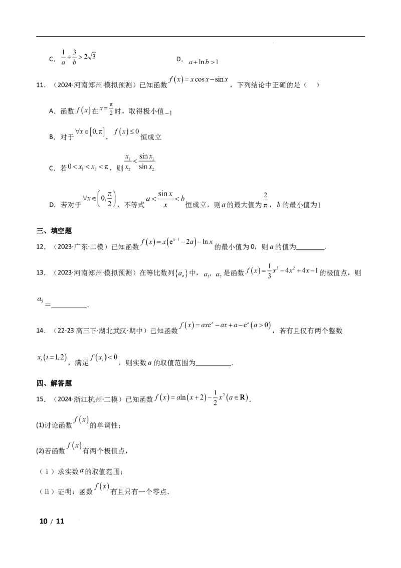 专题一函数与导数第4讲　函数的极值、最值原卷版_2.2025数学总复习_2025年新高考资料_二轮复习_2025高考数学二轮复习专项突破练习_专题一函数与导数