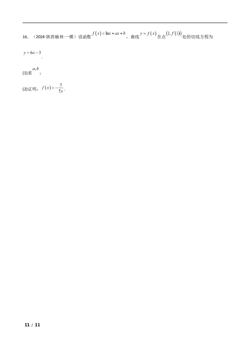 专题一函数与导数第4讲　函数的极值、最值原卷版_2.2025数学总复习_2025年新高考资料_二轮复习_2025高考数学二轮复习专项突破练习_专题一函数与导数