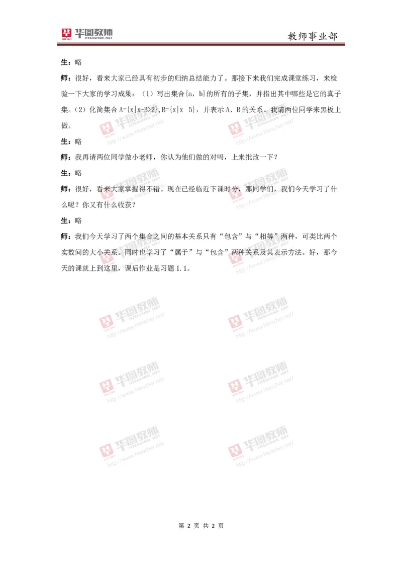 必修一集合间的基本关系讲课稿_教资初高中_教资面试2025教资面试备考资料合集_教资面试资料合集_2025教资面试资料_25上教资面试中学合集_教资面试逐字稿_高中数学面试逐字稿合集