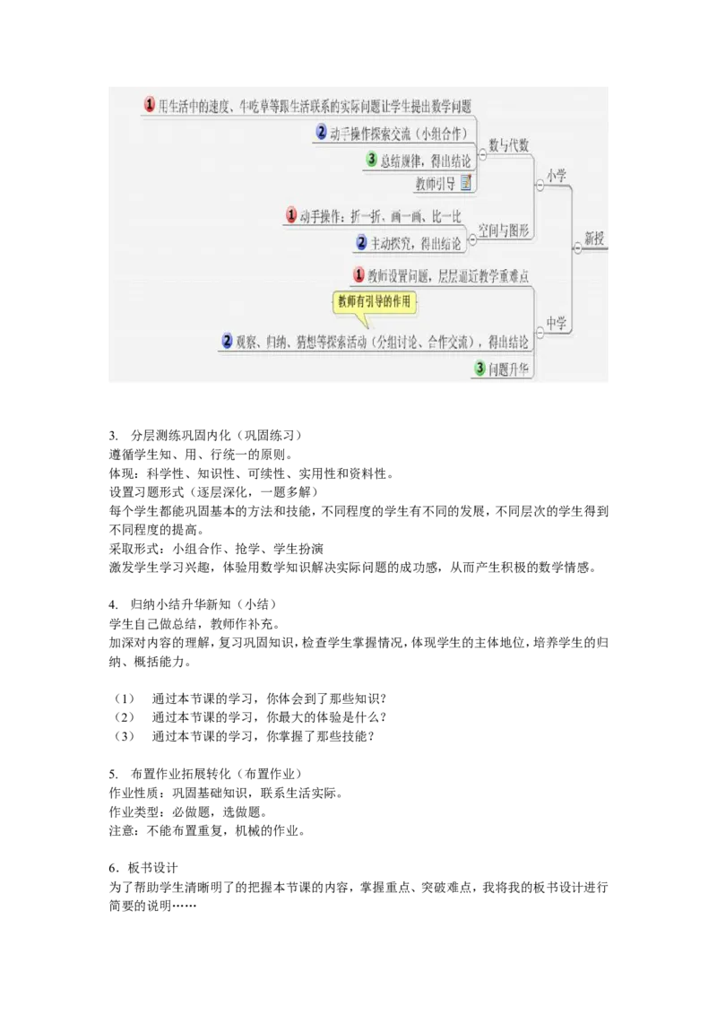 数学说课_教资初高中_教资面试2025教资面试备考资料合集_教资面试资料合集_2025教资面试资料_25上教资面试中学合集_教资面试逐字稿_补充文件夹_人教版_3说课稿