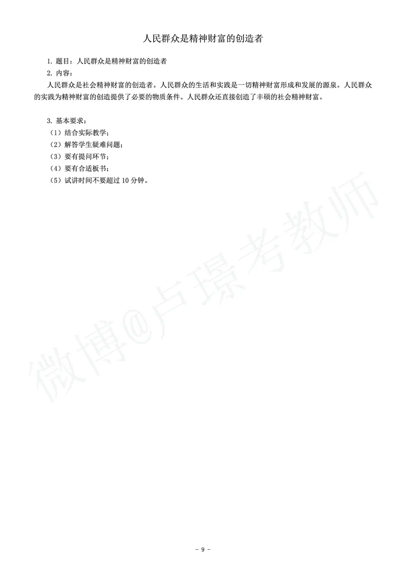 高中政治教师资格证面试练习题_教资初高中_教资面试2025教资面试备考资料合集_教资面试资料合集_4、教资面试真题汇总_学科面试真题及答案_卢姨汇总版