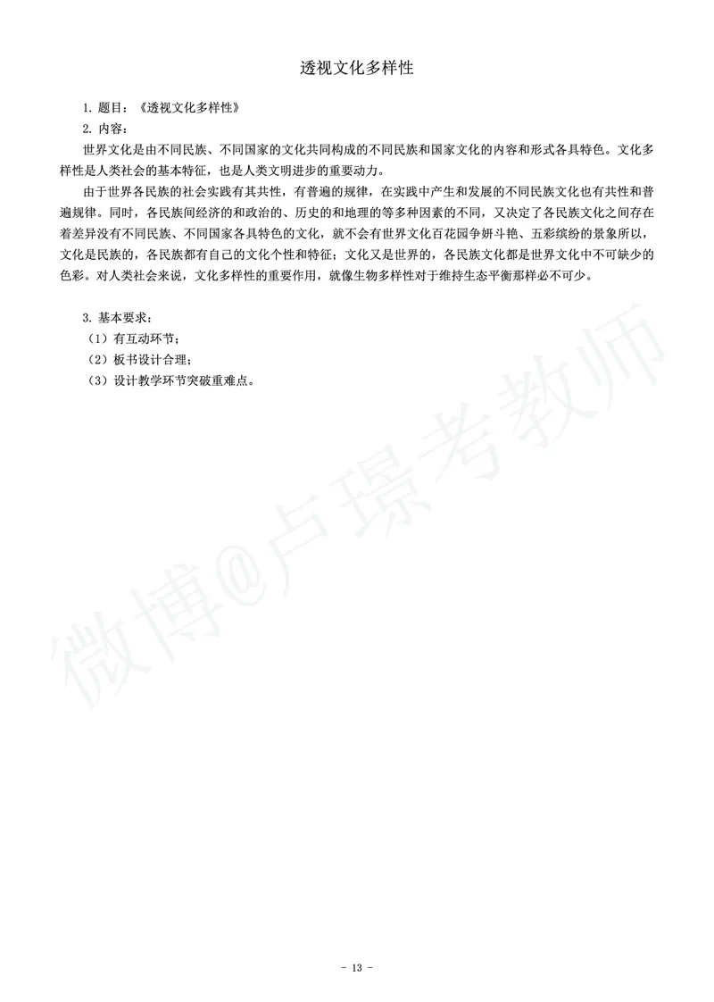 高中政治教师资格证面试练习题_教资初高中_教资面试2025教资面试备考资料合集_教资面试资料合集_4、教资面试真题汇总_学科面试真题及答案_卢姨汇总版