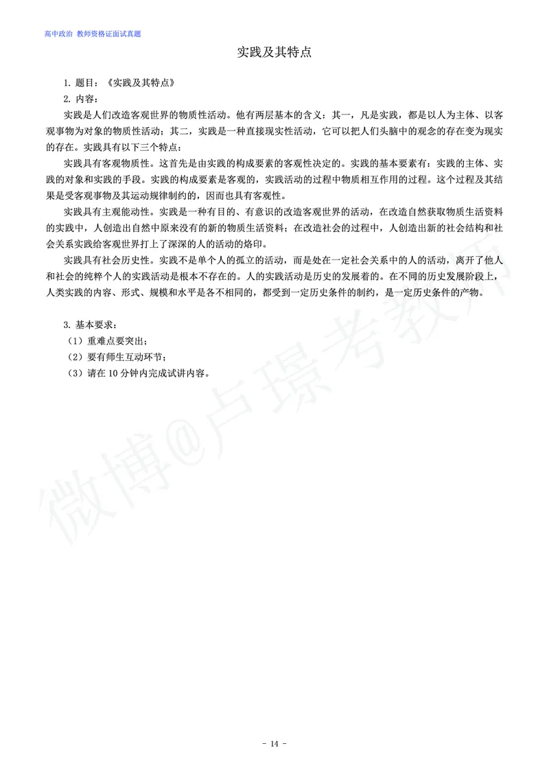 高中政治教师资格证面试练习题_教资初高中_教资面试2025教资面试备考资料合集_教资面试资料合集_4、教资面试真题汇总_学科面试真题及答案_卢姨汇总版