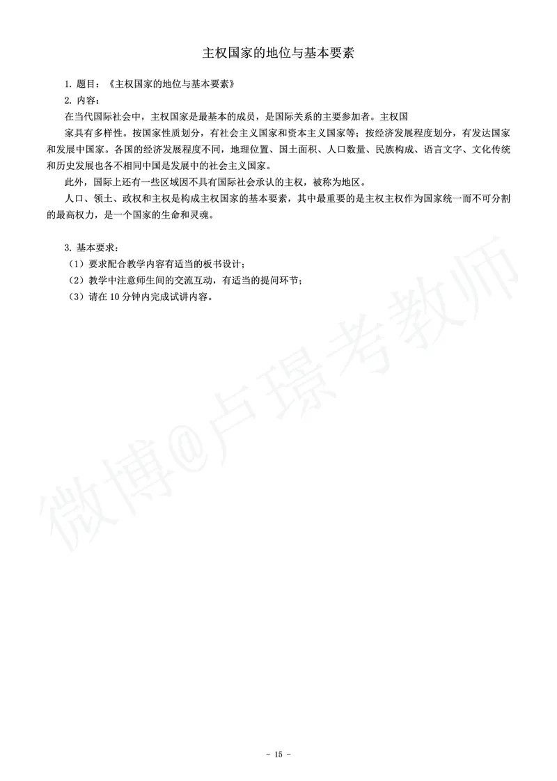 高中政治教师资格证面试练习题_教资初高中_教资面试2025教资面试备考资料合集_教资面试资料合集_4、教资面试真题汇总_学科面试真题及答案_卢姨汇总版