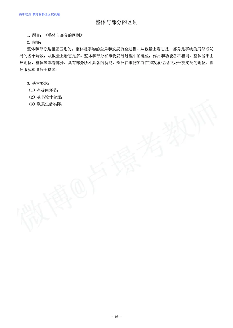 高中政治教师资格证面试练习题_教资初高中_教资面试2025教资面试备考资料合集_教资面试资料合集_4、教资面试真题汇总_学科面试真题及答案_卢姨汇总版